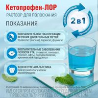 Кетопрофен-Лор с мерным стаканчиком раствор для полоскания 16мг/мл 200мл миниатюра фото №5 Кетопрофен-Лор с мерным стаканчиком раствор для полоскания 16мг/мл 200мл миниатюра фото №5