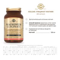 Магния глицинат Solgar/Солгар капсулы 1158мг 60шт миниатюра фото №2