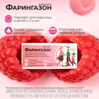 Фарингазон вкус малины таблетки для рассасывания 10мг 20шт миниатюра фото №3