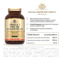Омега-3 рыбий жир Solgar/Солгар капсулы 1450мг 60шт миниатюра фото №2 Омега-3 рыбий жир Solgar/Солгар капсулы 1450мг 60шт миниатюра фото №2