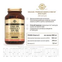 Омега-3 тройная ЭПК и ДГК Solgar/Солгар капсулы 950мг 50шт миниатюра фото №2 Омега-3 тройная ЭПК и ДГК Solgar/Солгар капсулы 950мг 50шт миниатюра фото №2