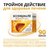 Эссенциале форте Н капсулы 300мг 90шт миниатюра фото №6 Эссенциале форте Н капсулы 300мг 90шт миниатюра фото №6