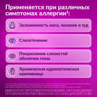 Зодак таблетки п/о плен. 10мг 30шт миниатюра фото №3 Зодак таблетки п/о плен. 10мг 30шт миниатюра фото №3
