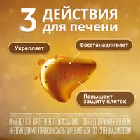 Эссенциале форте Н капсулы 300мг 90шт миниатюра фото №5 Эссенциале форте Н капсулы 300мг 90шт миниатюра фото №5