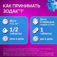 Зодак таблетки п/о плен. 10мг 30шт миниатюра фото №4 Зодак таблетки п/о плен. 10мг 30шт миниатюра фото №4