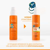 Спрей солнцезащитный для чувствительной кожи детский SPF50+ Avene/Авен фл. 200мл (C22999) миниатюра фото №3 Спрей солнцезащитный для чувствительной кожи детский SPF50+ Avene/Авен фл. 200мл (C22999) миниатюра фото №3