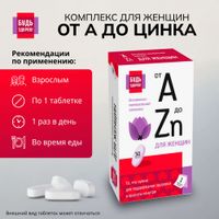 Витаминно-минеральный комплекс от А до Цинка для женщин Будь Здоров! таблетки 1250мг 30шт миниатюра фото №3