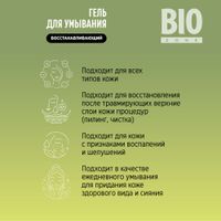 Гель для умывания восстанавливающий с экстрактом центеллы азиатской BioZone/Биозон 190мл миниатюра фото №6 Гель для умывания восстанавливающий с экстрактом центеллы азиатской BioZone/Биозон 190мл миниатюра фото №6