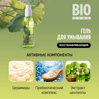 Гель для умывания восстанавливающий с экстрактом центеллы азиатской BioZone/Биозон 190мл миниатюра фото №4 Гель для умывания восстанавливающий с экстрактом центеллы азиатской BioZone/Биозон 190мл миниатюра фото №4