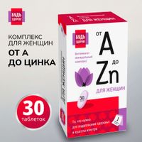 Витаминно-минеральный комплекс от А до Цинка для женщин Будь Здоров! таблетки 1250мг 30шт миниатюра фото №2
