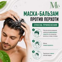 Маска-бальзам против перхоти Mediva/Медива 200мл миниатюра фото №5