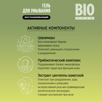 Гель для умывания восстанавливающий с экстрактом центеллы азиатской BioZone/Биозон 190мл миниатюра фото №5 Гель для умывания восстанавливающий с экстрактом центеллы азиатской BioZone/Биозон 190мл миниатюра фото №5