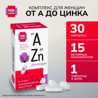 Витаминно-минеральный комплекс от А до Цинка для женщин Будь Здоров! таблетки 1250мг 30шт миниатюра фото №6