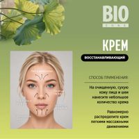 Крем для лица восстанавливающий с экстрактом центеллы азиатской BioZone/Биозон 50мл миниатюра фото №3