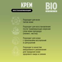 Крем для лица восстанавливающий с экстрактом центеллы азиатской BioZone/Биозон 50мл миниатюра фото №5