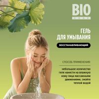 Гель для умывания восстанавливающий с экстрактом центеллы азиатской BioZone/Биозон 190мл миниатюра фото №3 Гель для умывания восстанавливающий с экстрактом центеллы азиатской BioZone/Биозон 190мл миниатюра фото №3