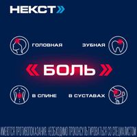 Некст таблетки п/о плен. 400мг+200мг 6шт миниатюра фото №3