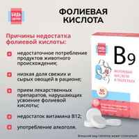Фолиевая кислота Будь Здоров! таблетки 100мг 50шт миниатюра фото №3