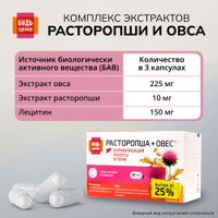 Расторопша+Овес комплекс экстрактов Будь Здоров! капсулы 400мг 90шт миниатюра фото №2 Расторопша+Овес комплекс экстрактов Будь Здоров! капсулы 400мг 90шт миниатюра фото №2