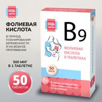 Фолиевая кислота Будь Здоров! таблетки 100мг 50шт миниатюра