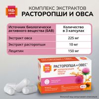 Расторопша+Овес комплекс экстрактов Будь Здоров! капсулы 400мг 30шт миниатюра фото №3 Расторопша+Овес комплекс экстрактов Будь Здоров! капсулы 400мг 30шт миниатюра фото №3