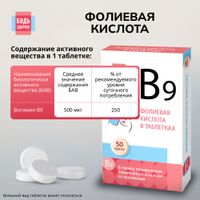 Фолиевая кислота Будь Здоров! таблетки 100мг 50шт миниатюра фото №4