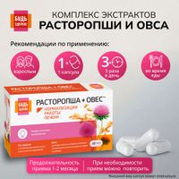 Расторопша+Овес комплекс экстрактов Будь Здоров! капсулы 400мг 30шт миниатюра фото №2 Расторопша+Овес комплекс экстрактов Будь Здоров! капсулы 400мг 30шт миниатюра фото №2