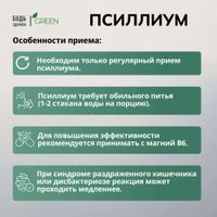 Псиллиум Будь Здоров! Грин капсулы 750мг 30шт миниатюра фото №4
