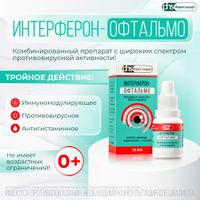 Интерферон-Офтальмо капли глазные 10000МЕ/мл+1мг/мл 10мл миниатюра фото №3