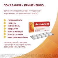 Аскофен-П таблетки 20шт миниатюра фото №4