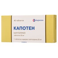 Капотен таблетки 25мг 40шт Капотен таблетки 25мг 40шт