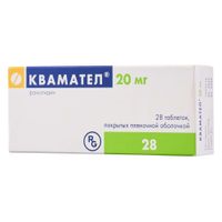 Квамател таблетки п/о плен. 20мг 28шт Квамател таблетки п/о плен. 20мг 28шт