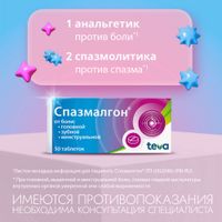Спазмалгон таблетки 20шт миниатюра фото №5