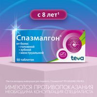 Спазмалгон таблетки 20шт миниатюра фото №2