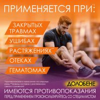 Долобене гель для наружного применения 45г миниатюра фото №2