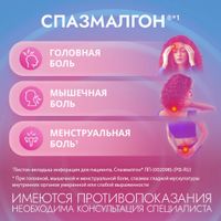 Спазмалгон таблетки 20шт миниатюра фото №4
