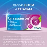 Спазмалгон таблетки 20шт миниатюра фото №3