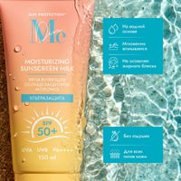 Молочко солнцезащитное для тела SPF50+ Sun Care Mediva/Медива 150мл миниатюра фото №4