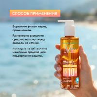 Масло солнцезащитное SPF10 Mediva/Медива 190мл миниатюра фото №4 Масло солнцезащитное SPF10 Mediva/Медива 190мл миниатюра фото №4