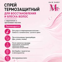 Спрей для восстановления и блеска волос термозащитный с кератином и аргановым маслом Restore&Shine Mediva/Медива 190мл миниатюра фото №3 Спрей для восстановления и блеска волос термозащитный с кератином и аргановым маслом Restore&Shine Mediva/Медива 190мл миниатюра фото №3
