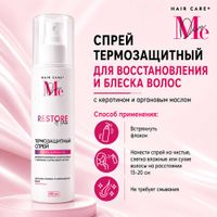 Спрей для восстановления и блеска волос термозащитный с кератином и аргановым маслом Restore&Shine Mediva/Медива 190мл миниатюра фото №4 Спрей для восстановления и блеска волос термозащитный с кератином и аргановым маслом Restore&Shine Mediva/Медива 190мл миниатюра фото №4
