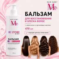 Бальзам для восстановления и блеска волос с кератином и аргановым маслом Mediva/Медива 470мл миниатюра фото №2