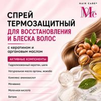Спрей для восстановления и блеска волос термозащитный с кератином и аргановым маслом Restore&Shine Mediva/Медива 190мл миниатюра фото №6 Спрей для восстановления и блеска волос термозащитный с кератином и аргановым маслом Restore&Shine Mediva/Медива 190мл миниатюра фото №6