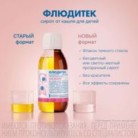 Флюдитек сироп для детей 20 мг/мл 125 мл миниатюра фото №3 Флюдитек сироп для детей 20 мг/мл 125 мл миниатюра фото №3