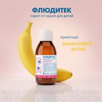 Флюдитек сироп для детей 20 мг/мл 125 мл миниатюра фото №4 Флюдитек сироп для детей 20 мг/мл 125 мл миниатюра фото №4