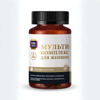 Мультикомплекс для женщин Будь Здоров! таблетки 1565мг 60шт Мультикомплекс для женщин Будь Здоров! таблетки 1565мг 60шт