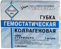Губка гемостатическая коллагеновая Белкозин 50x50мм