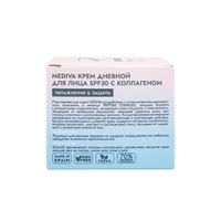 Крем для лица c коллагеном дневной SPF30 Limited Edition Mediva/Медива 50мл миниатюра фото №6