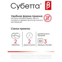 Субетта таблетки для рассасывания 100шт миниатюра фото №11 Субетта таблетки для рассасывания 100шт миниатюра фото №11