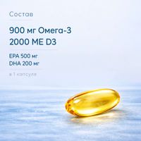 Омега-3 900мг и витамин Д3 2000ME ArcticHealth капсулы 1400мг 30шт миниатюра фото №2 Омега-3 900мг и витамин Д3 2000ME ArcticHealth капсулы 1400мг 30шт миниатюра фото №2